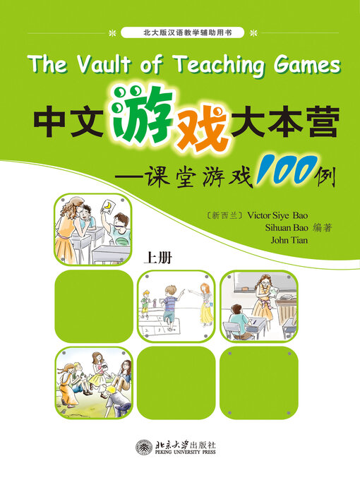 Cover image for 课堂游戏100例(上册)
